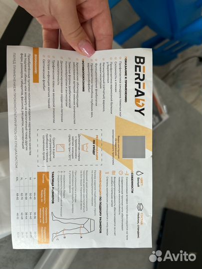 Копрессионные чулки 2 класс