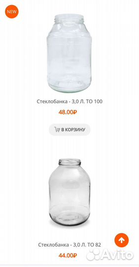 Банка стеклянная 3л то 82, то 100, ско