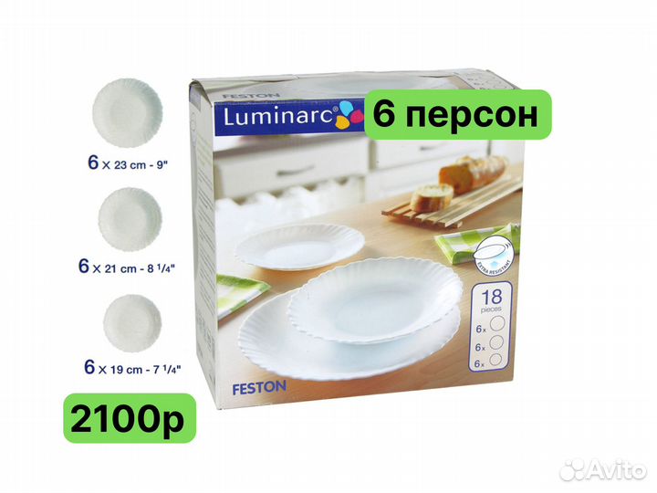 Набор столовой посуды luminarc