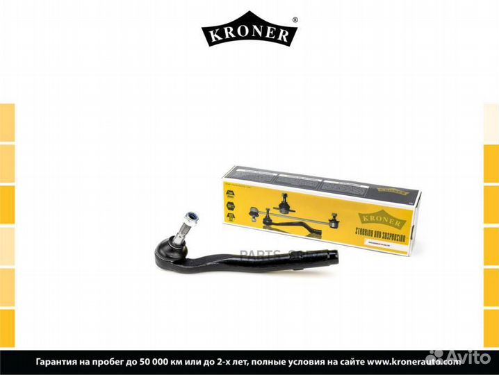 Kroner K330881 Наконечник рулевой тяги левый BMW 5
