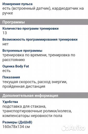 Беговая дорожка