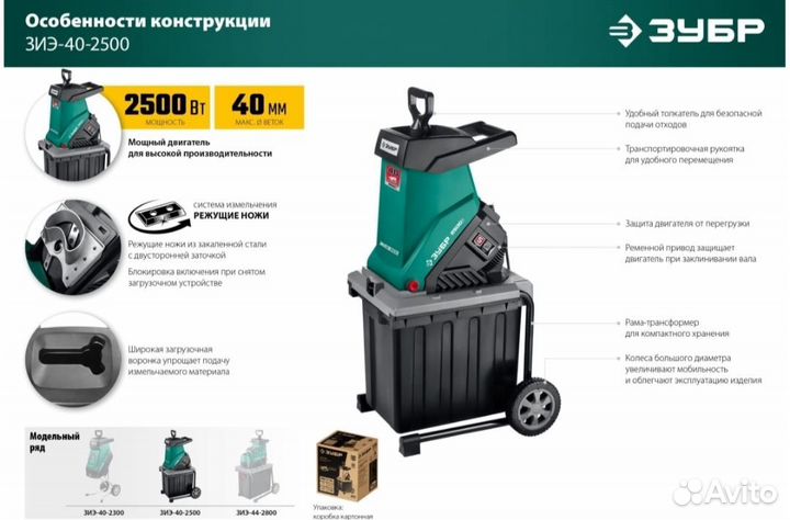 Электрический измельчитель Зубр зиэ-40-2500