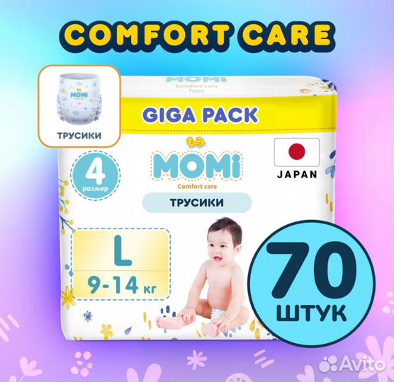 Подгузники трусики momi 9-14 кг 70шт