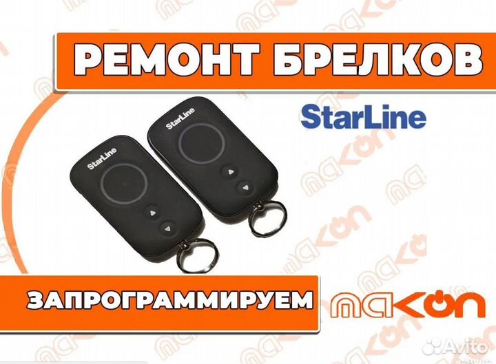 Брелок без ЖК дисплея Starline A93/А63