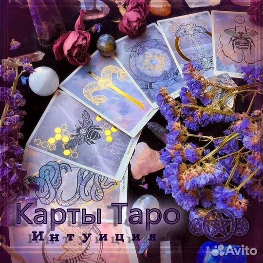 Гадание на картах Таро