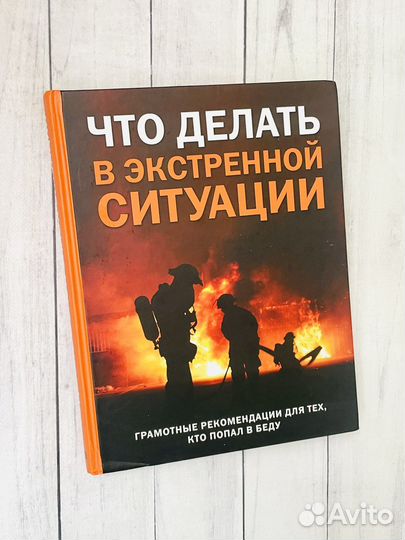 Что делать в экстренной ситуации