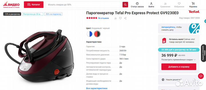 Парогенератор Tefal Pro Express Protect GV9230E0