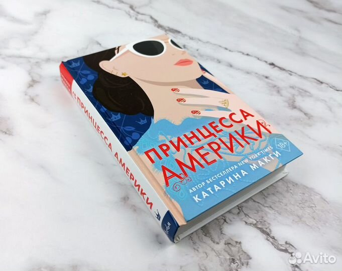 Книга Макги - Принцесса Америки