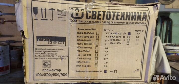 Прожектор галогеновый
