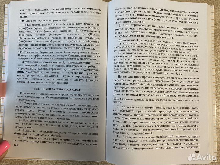 Русский язык 10 11 класс