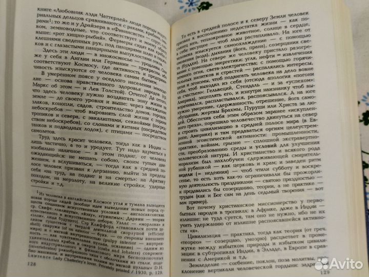 Г. Гачев Национальные образы мира Космо психо 1995