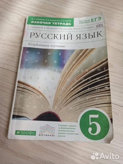 Рабочая тетрадь русский язык 5 класс