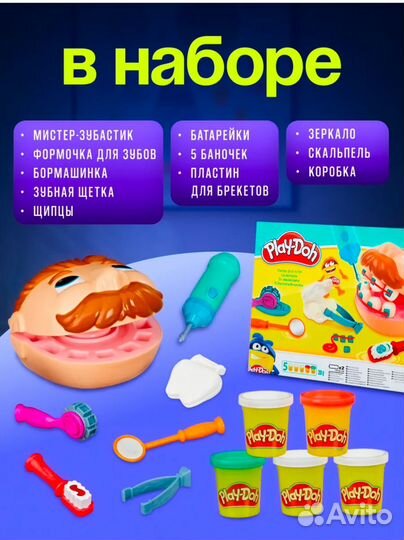 Play Doh мистер зубастик пластилин