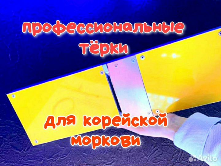 Тёрка для корейской моркови