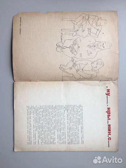 Отчетная выставка за 6 лет (Кукрыниксы).М.: изогиз