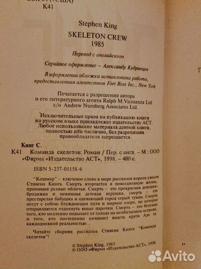 Стивен Кинг