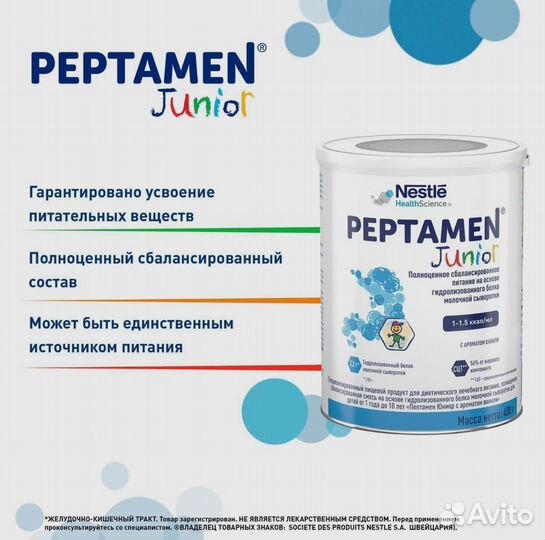 Nutrien) Нутриэн,Nestle Peptamen Junior,Бибиколь