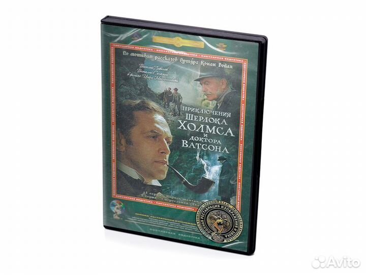 Приключения Шерлока Холмса и доктора Ватсона. 1-2