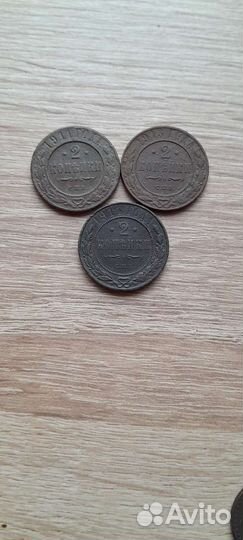 2,3копейки Николая 2