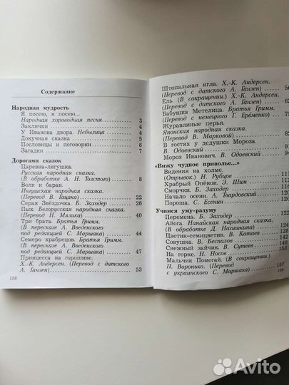 Литературное чтение. Хрестоматия 2 класс (ч.1)