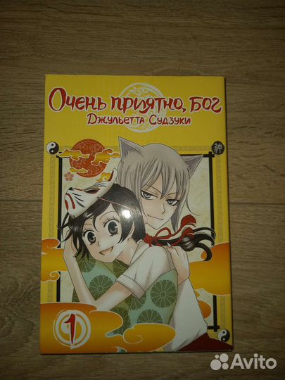 Манга Очень приятно бог 1 том