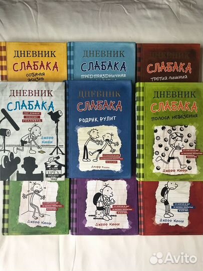 Дневник Слабака(набор)