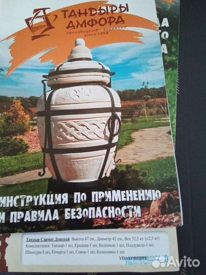 Тандыр Сармат Донской