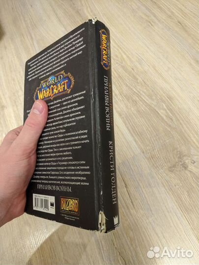 WoW, книги, World of Warcraft, книги по WoW