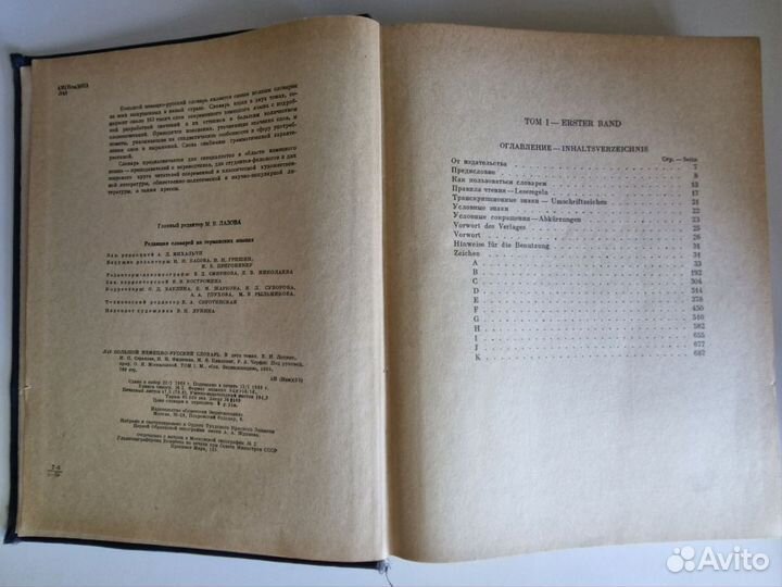Большой немецко русский словарь СССР 1969г. том 1