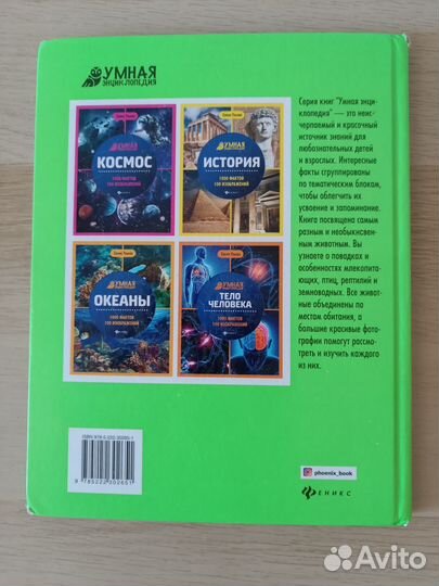 Умная энциклопедия Животные Елена Ульева