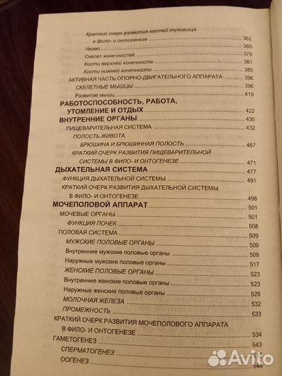 Биология. Полный курс. Анатомия Билич Г.Л. 2004 г