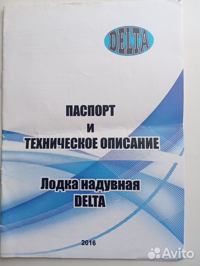 Лодка пвх Дельта