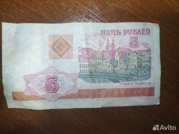 Белорусские банкноты 5р. и 100р