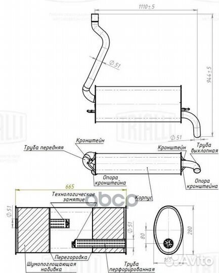 Глушитель (задняя часть) EMM1003 Trialli