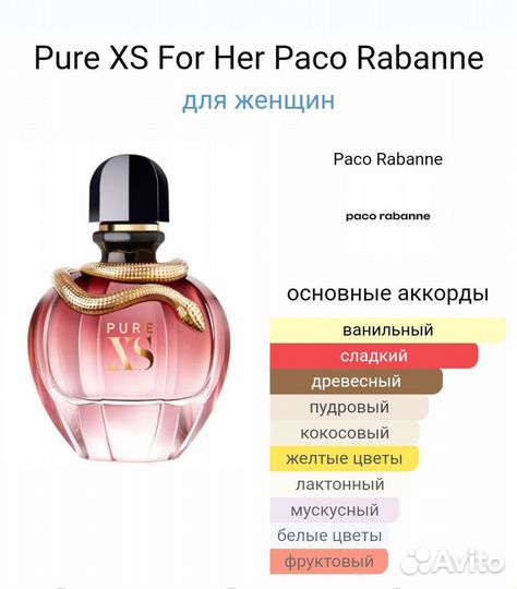 Paco Rabanne Pure XS for Her Пако раббан пьюр xs