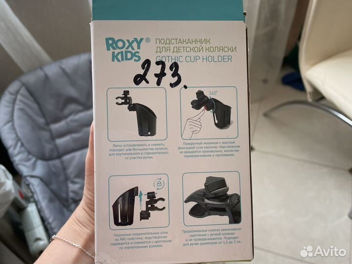 Подстаканник для коляски