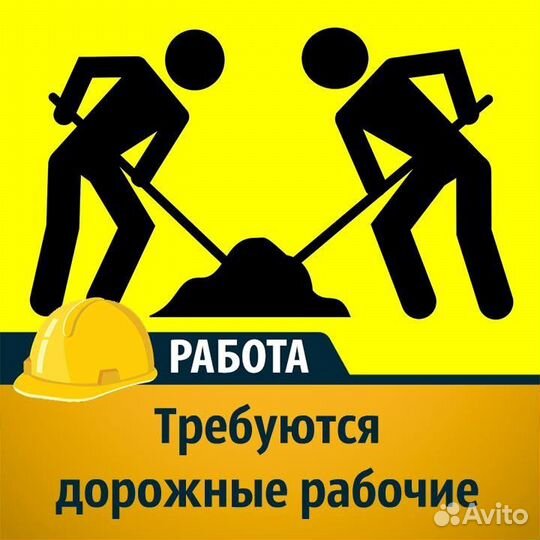 Дорожный рабочий