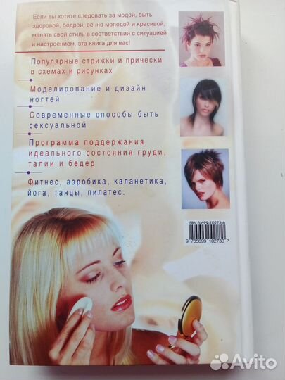 Книга Прически, Макияж, Маникюр