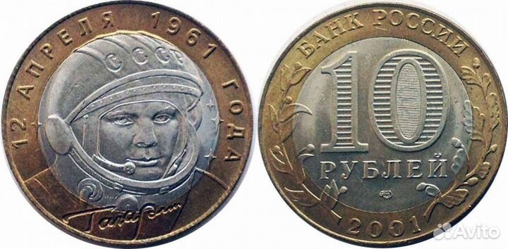 10рублей 2001 год спмд