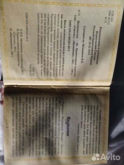 Православный молитвослов