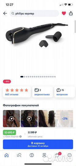 Плойка автоматическая Philips