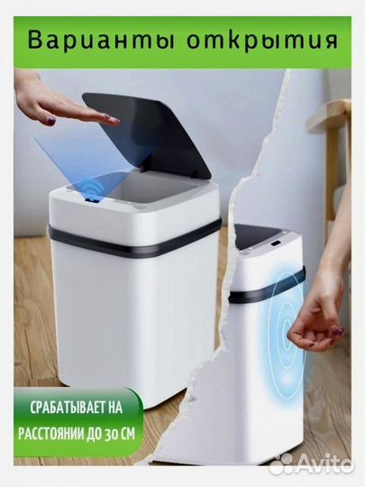 Сенсорное мусорное ведро