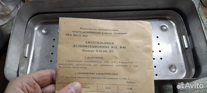 Кипятильник дезинфекционный СССР