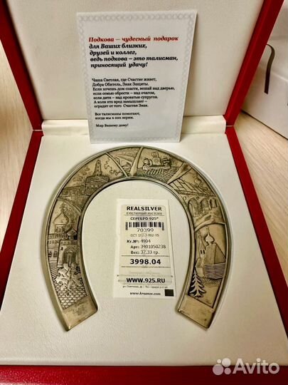 Серебряная подкова