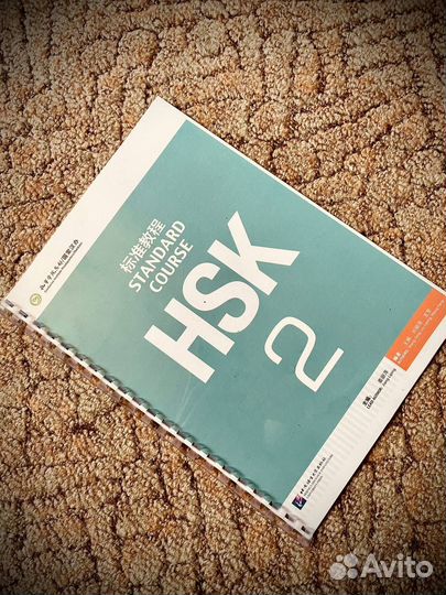 HSK Standard Course 2 Учебник и Рабочая тетрадь