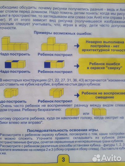 Инструкция к кубикам хамелеон