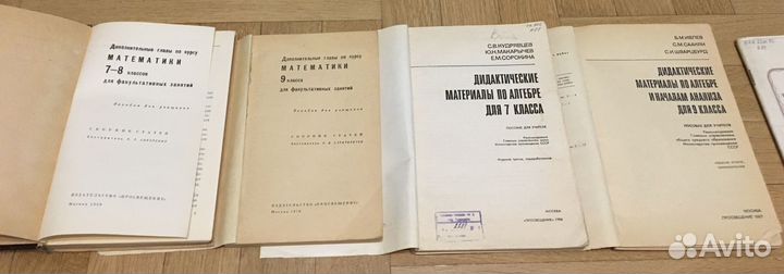 Учебники СССР, алгебра, геометрия, арифметика
