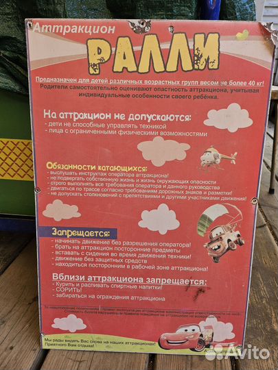 Аттракцион 