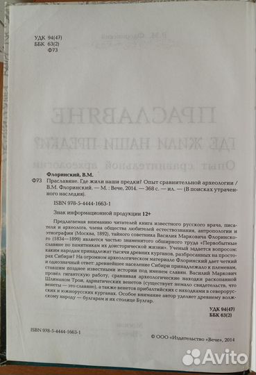 Праславяне. Где жили наши предки 12+