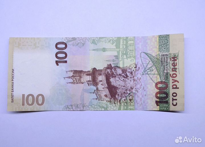Банкнота 100 рублей крым